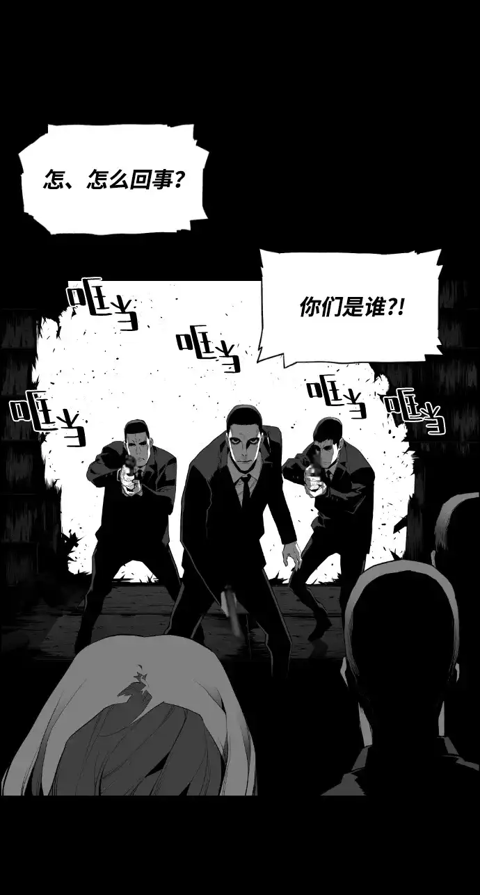 《极限拯救》[第2季] 第51话 第49页