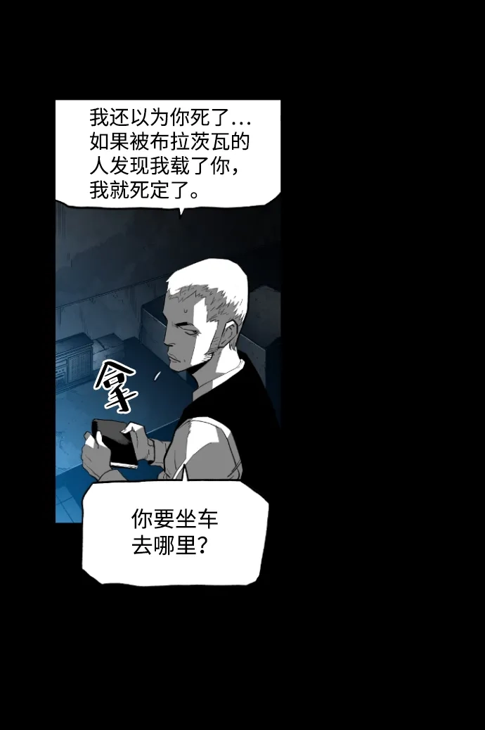 《极限拯救》[第2季] 第51话 第14页