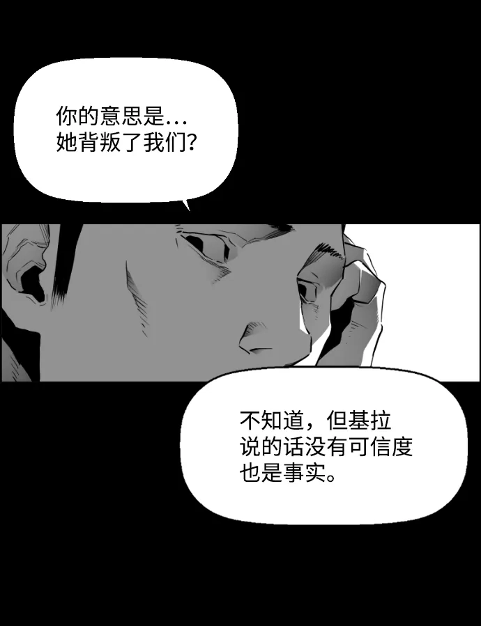 《极限拯救》[第2季] 第51话 第5页