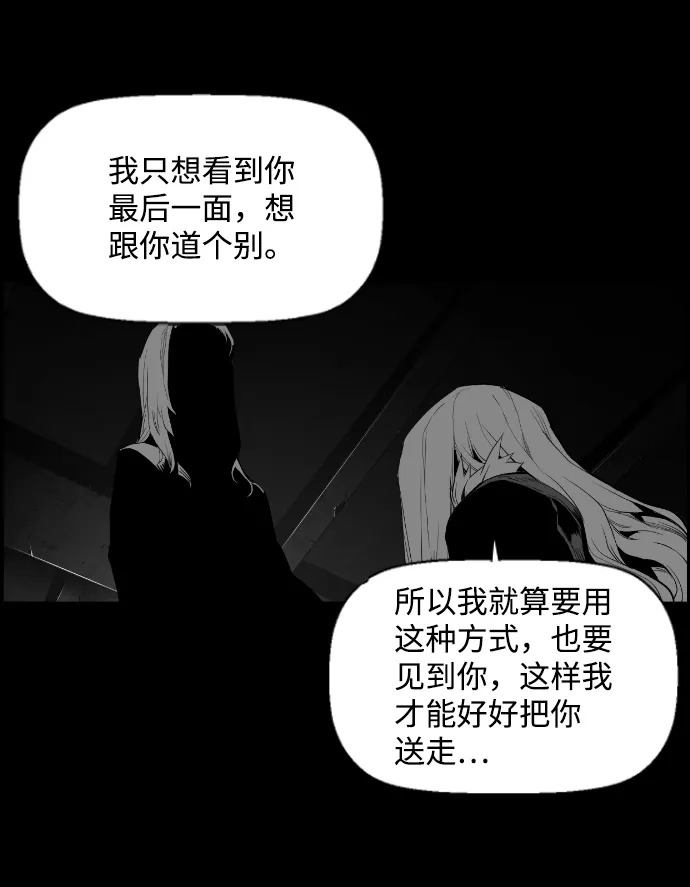 《极限拯救》[第2季] 第51话 第58页