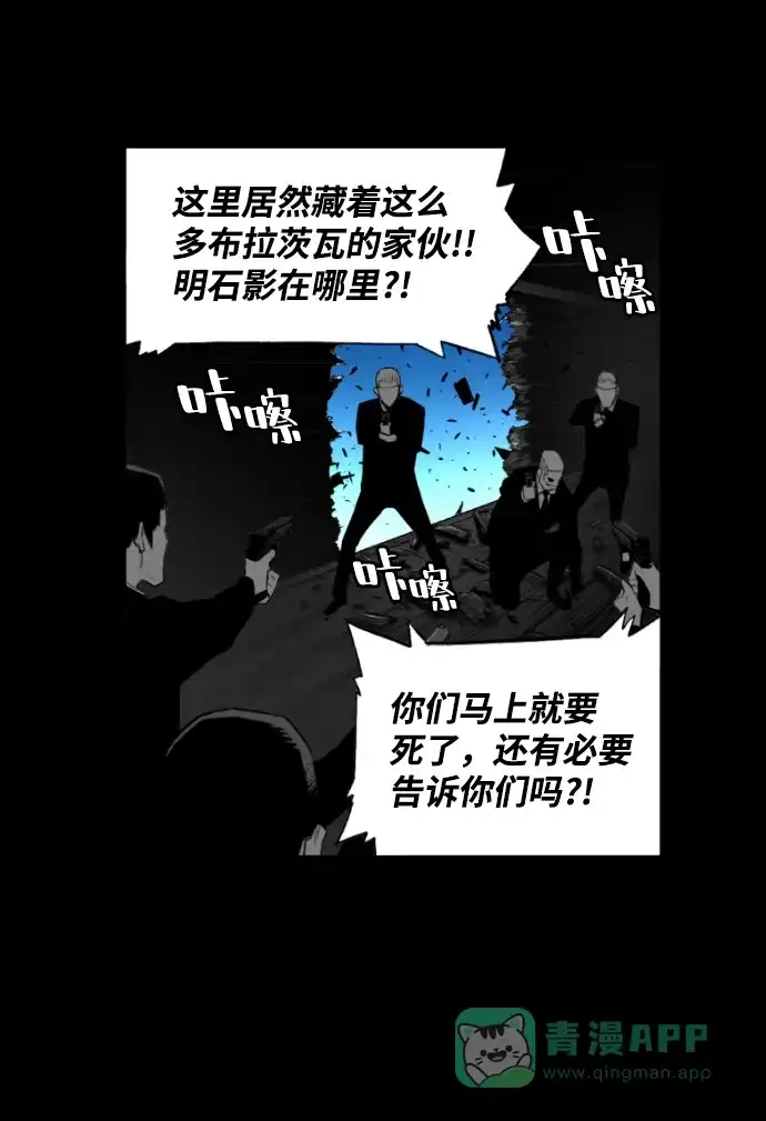 《极限拯救》[第2季] 第51话 第56页