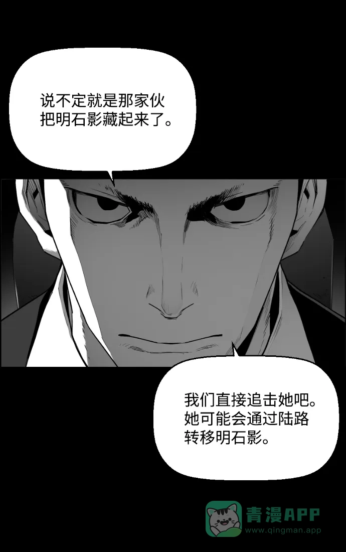《极限拯救》[第2季] 第51话 第6页
