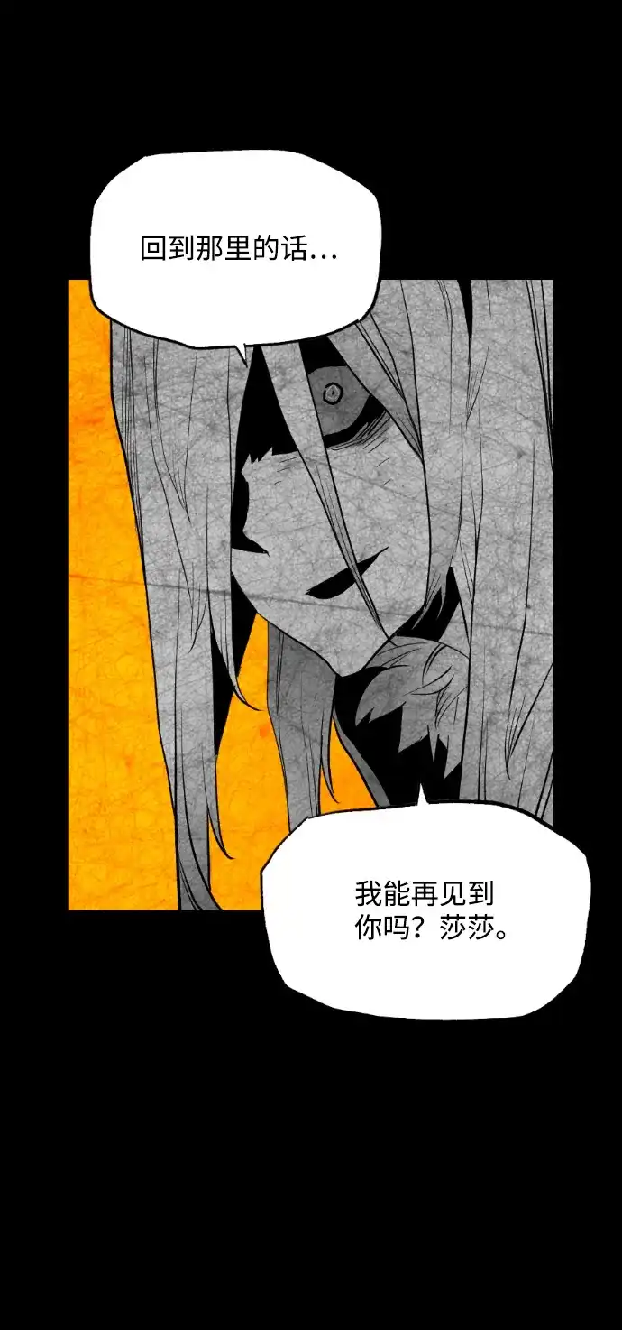 《极限拯救》[第2季] 第51话 第29页