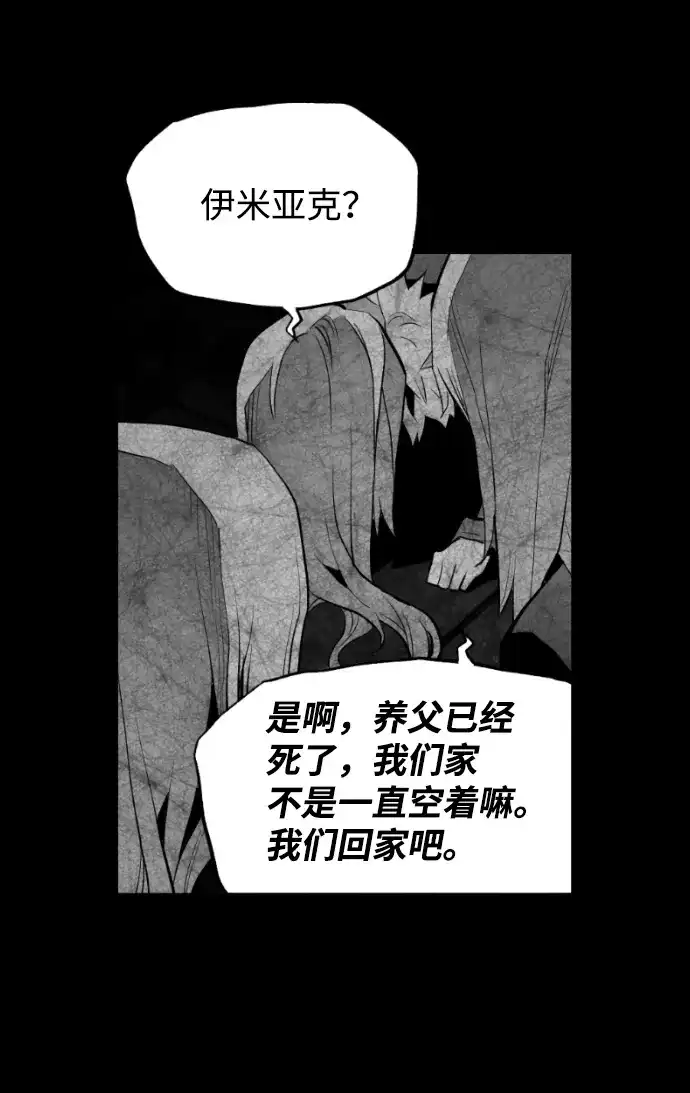 《极限拯救》[第2季] 第51话 第28页