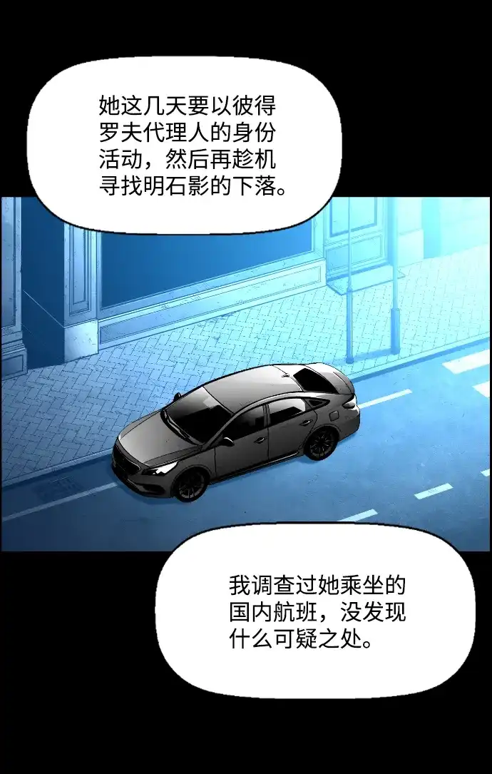 《极限拯救》[第2季] 第51话 第3页