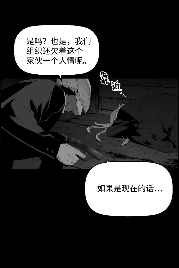《极限拯救》[第2季] 第51话 第43页