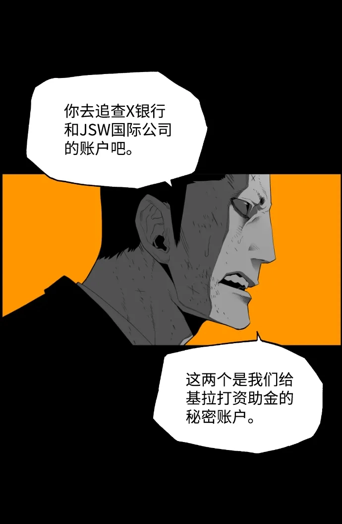 《极限拯救》[第2季] 第52话 第29页