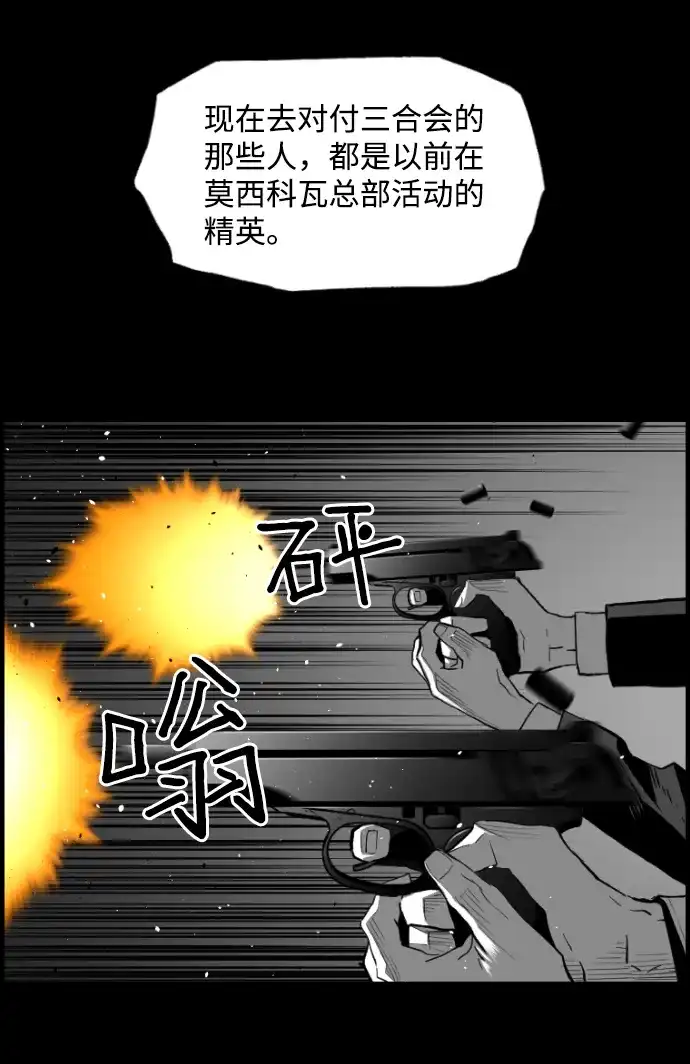 《极限拯救》[第2季] 第52话 第13页