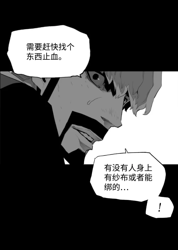 《极限拯救》[第2季] 第53话 第5页