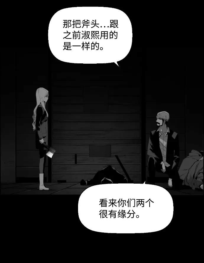 《极限拯救》[第2季] 第53话 第2页