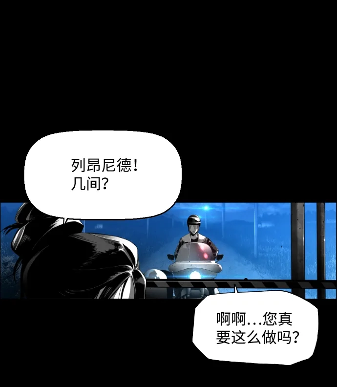 《极限拯救》[第2季] 第53话 第13页