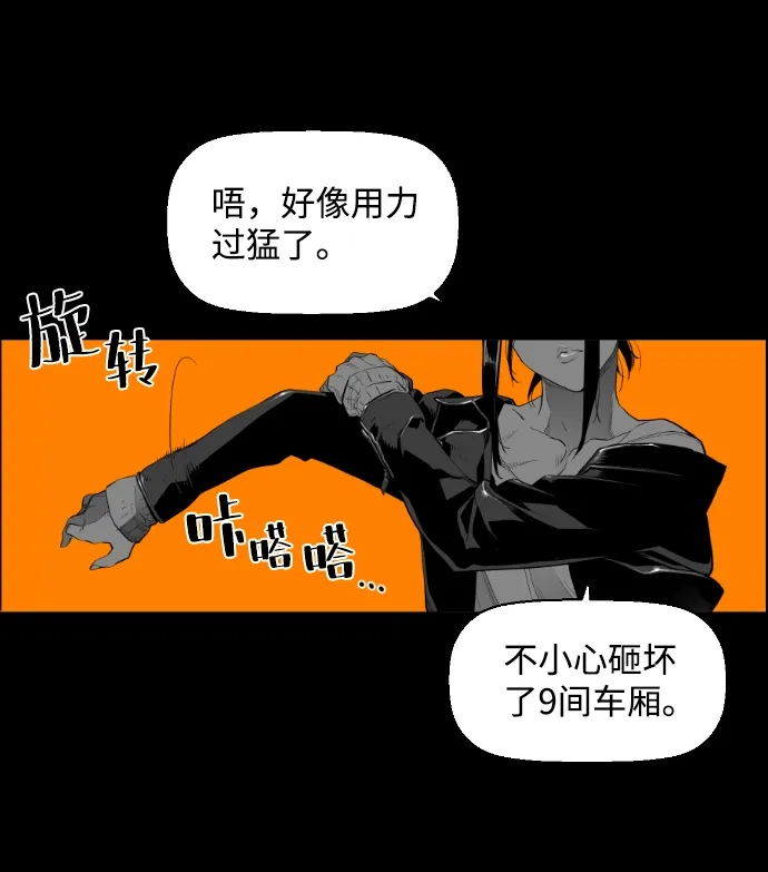 《极限拯救》[第2季] 第53话 第29页