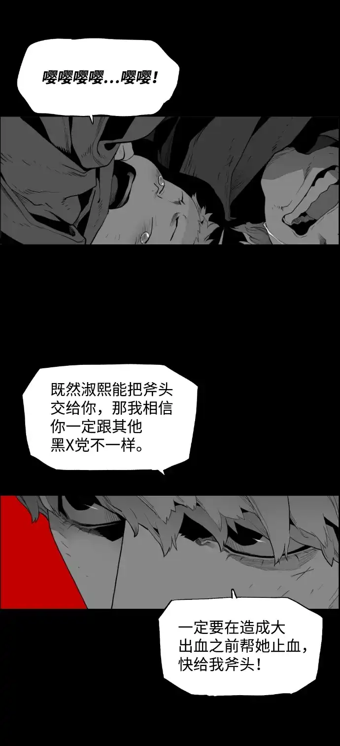 《极限拯救》[第2季] 第53话 第7页