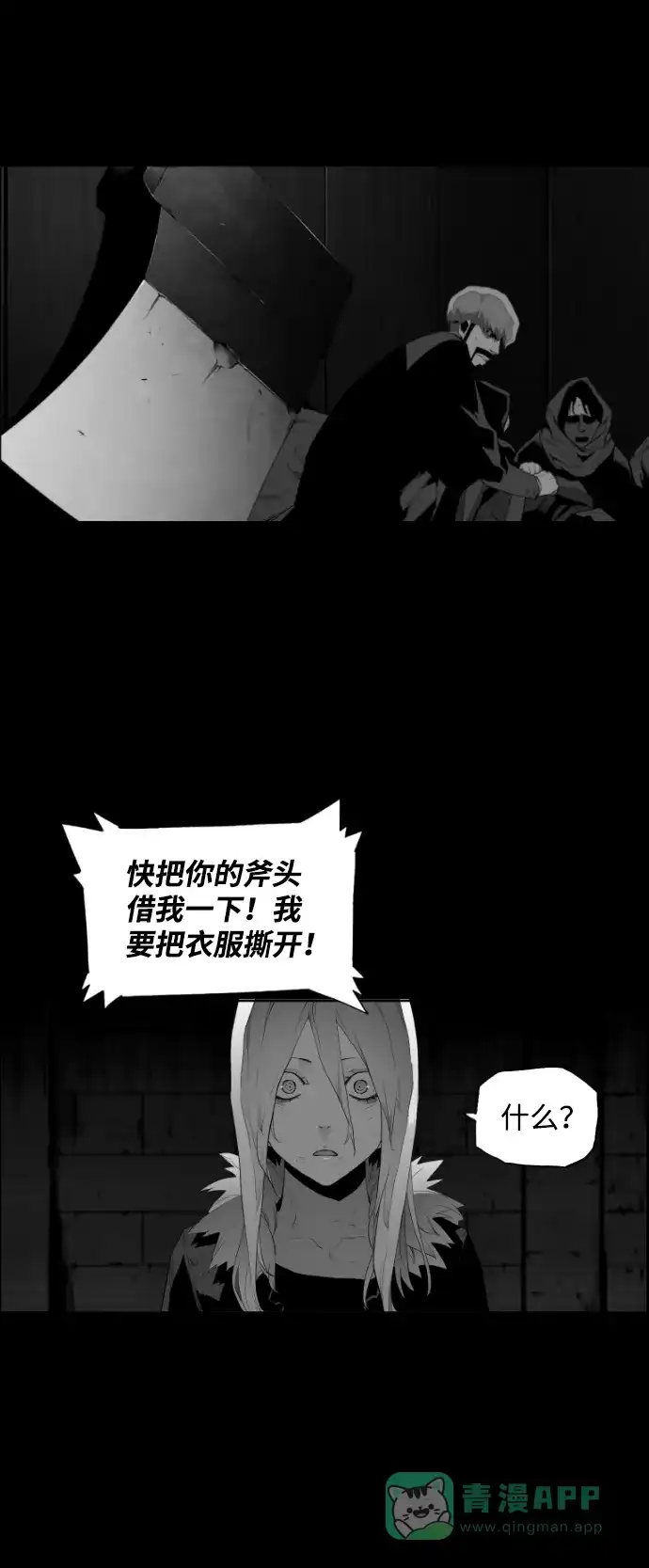 《极限拯救》[第2季] 第53话 第6页