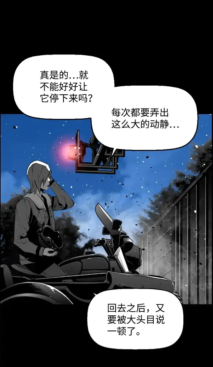 《极限拯救》[第2季] 第53话 第28页
