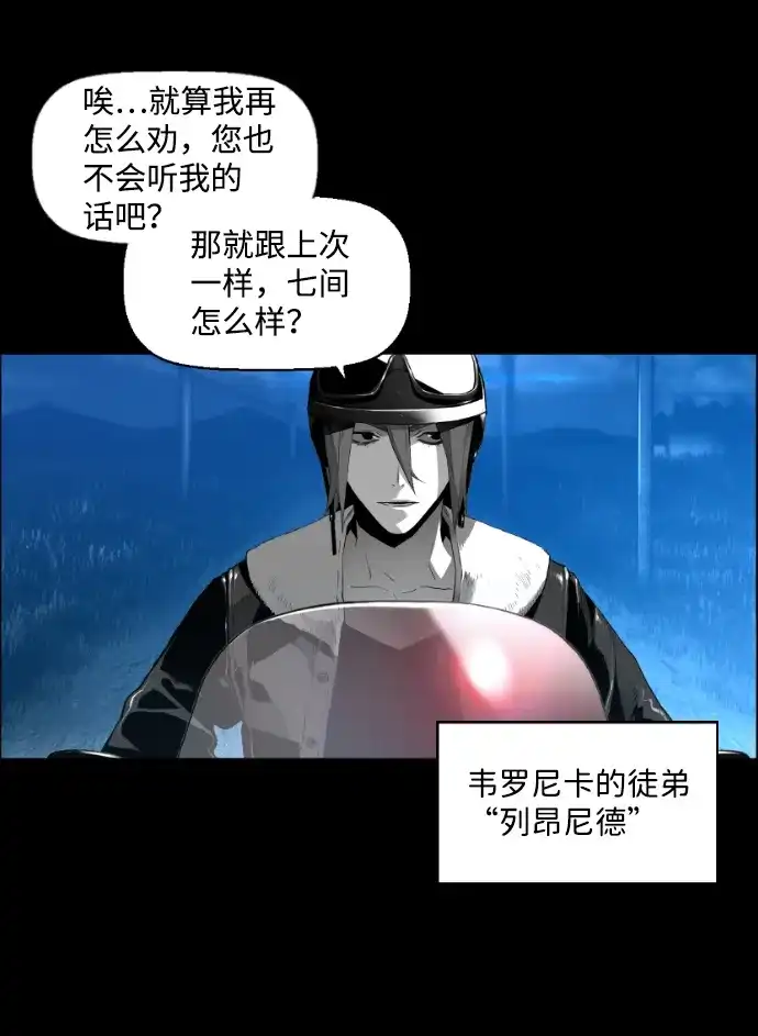 《极限拯救》[第2季] 第53话 第14页
