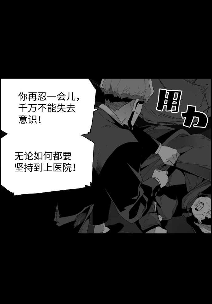 《极限拯救》[第2季] 第53话 第4页