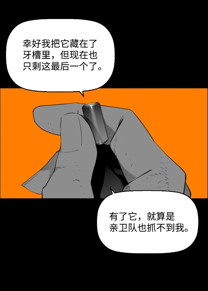 《极限拯救》[第2季] 第53话 第48页