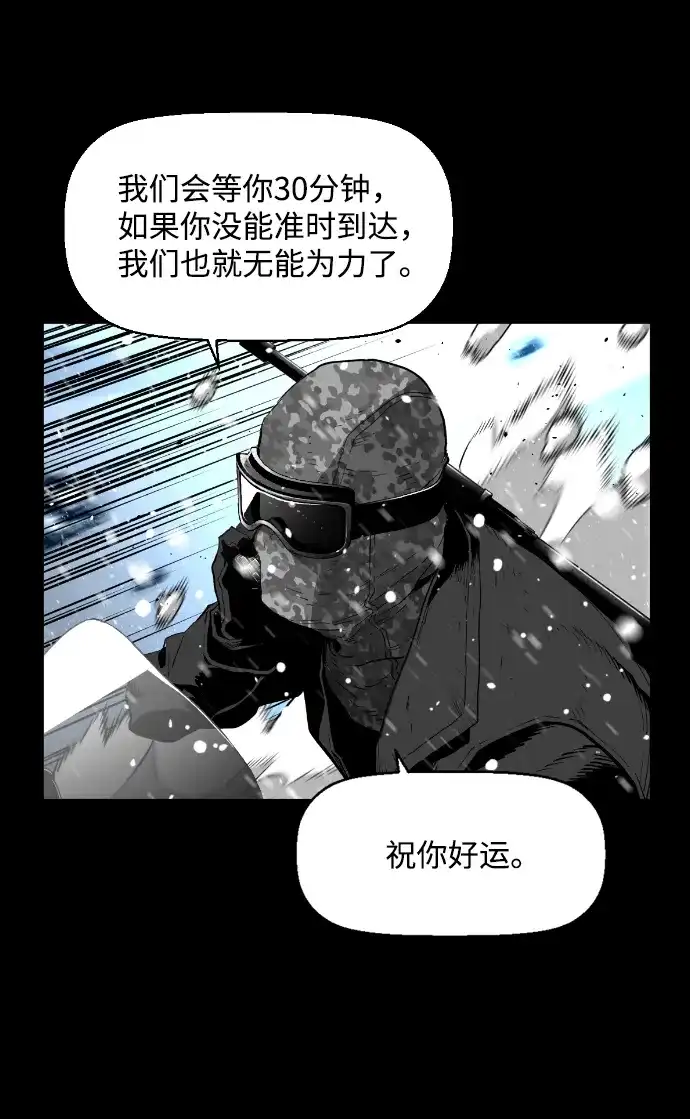 《极限拯救》[第2季] 第54话 第32页