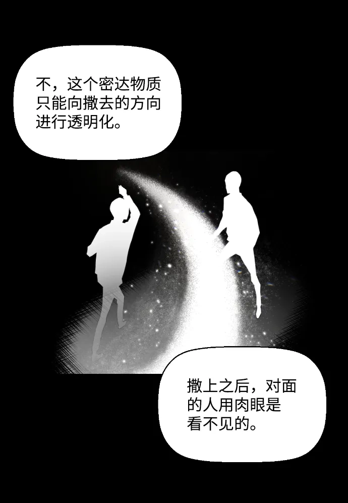 《极限拯救》[第2季] 第54话 第18页