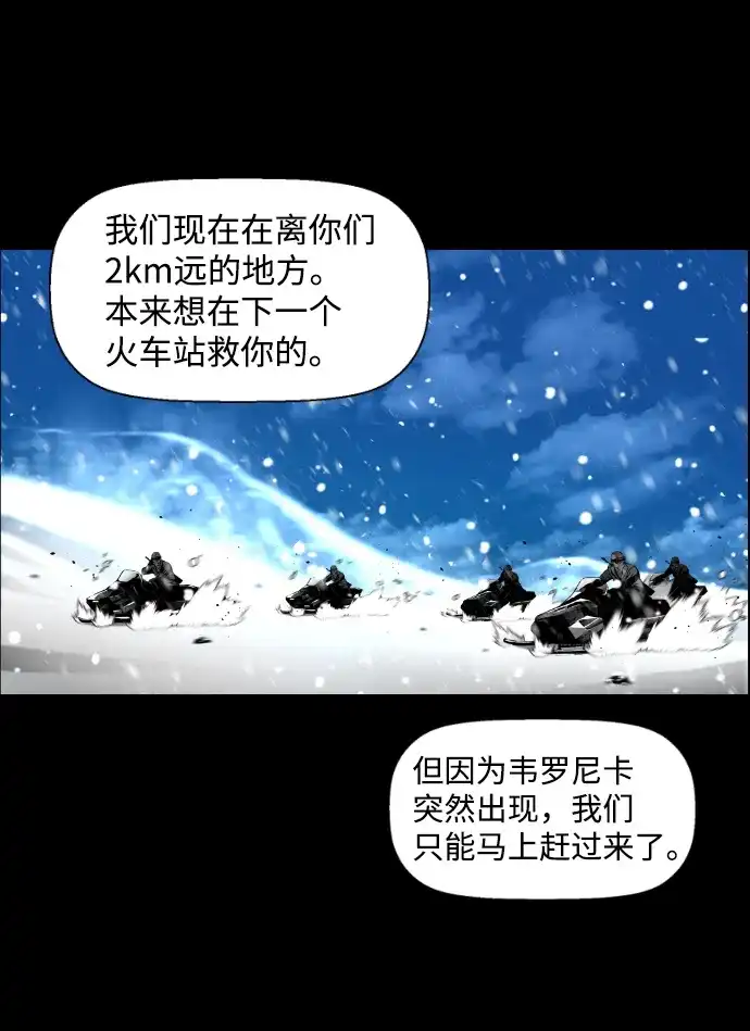 《极限拯救》[第2季] 第54话 第27页