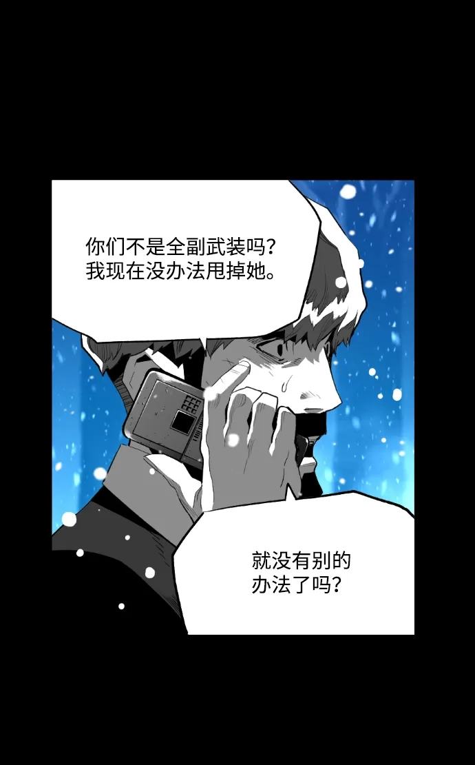 《极限拯救》[第2季] 第54话 第30页