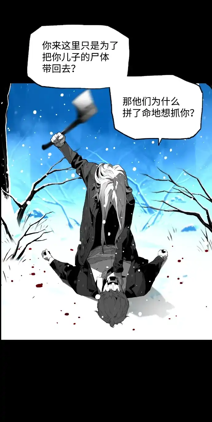 《极限拯救》[第2季] 第54话 第3页