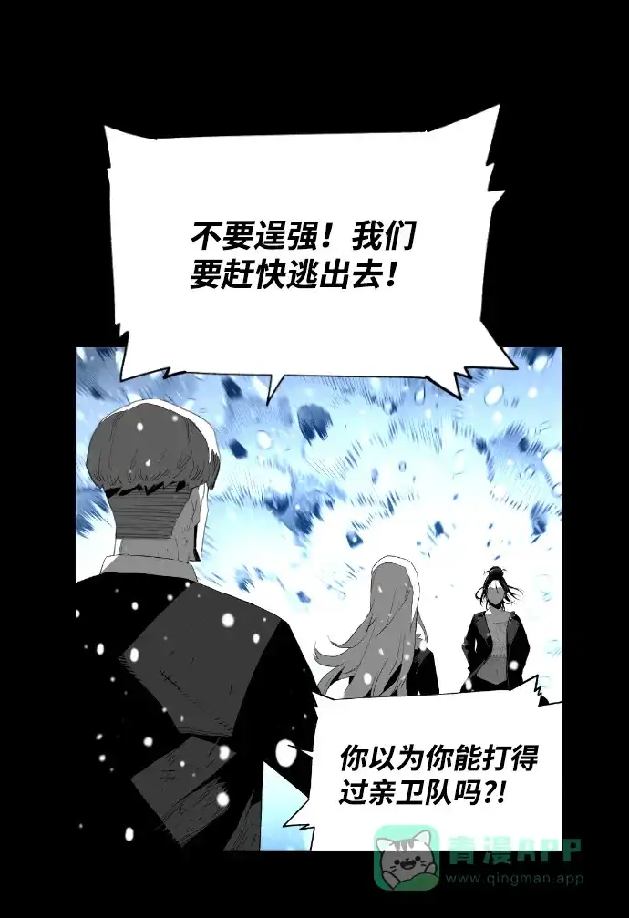 《极限拯救》[第2季] 第55话 第11页