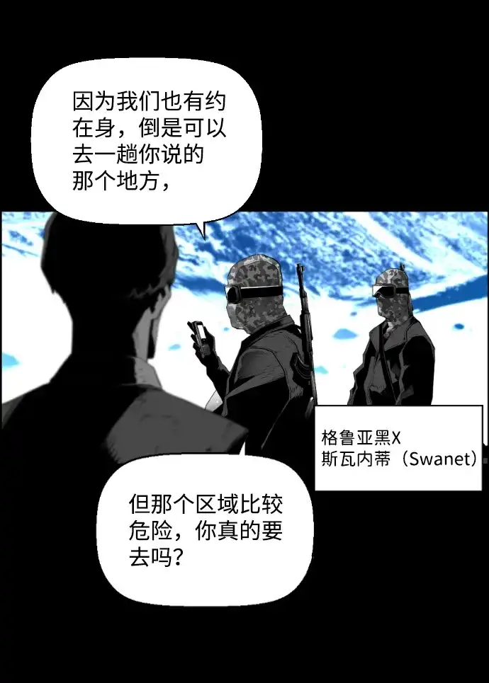 《极限拯救》[第2季] 第56话 第42页