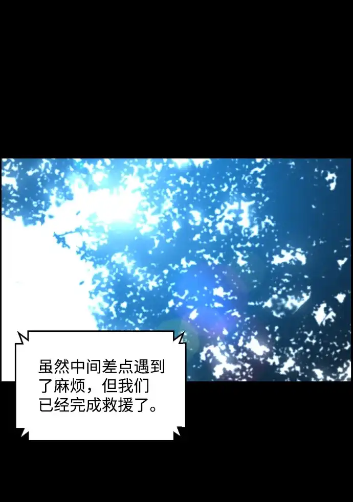《极限拯救》[第2季] 第56话 第33页
