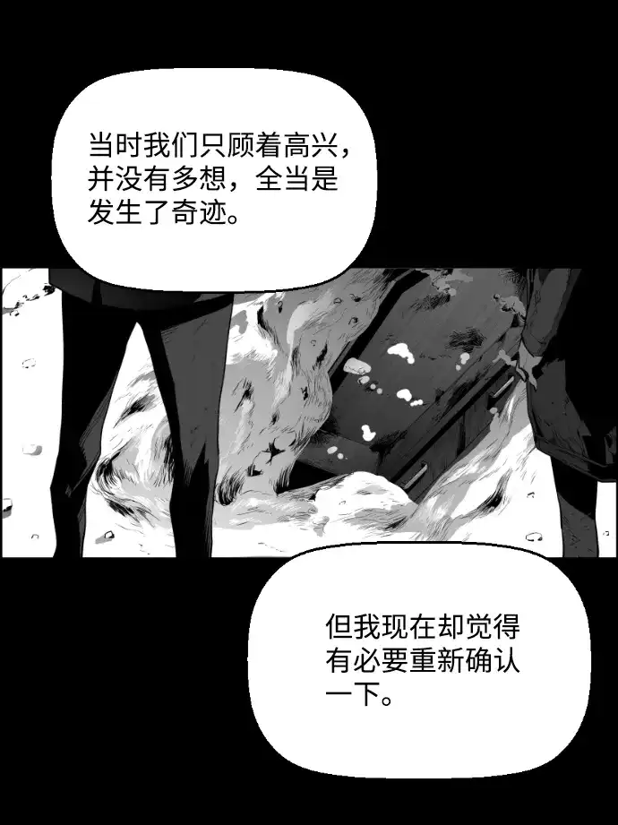 《极限拯救》[第2季] 第56话 第52页