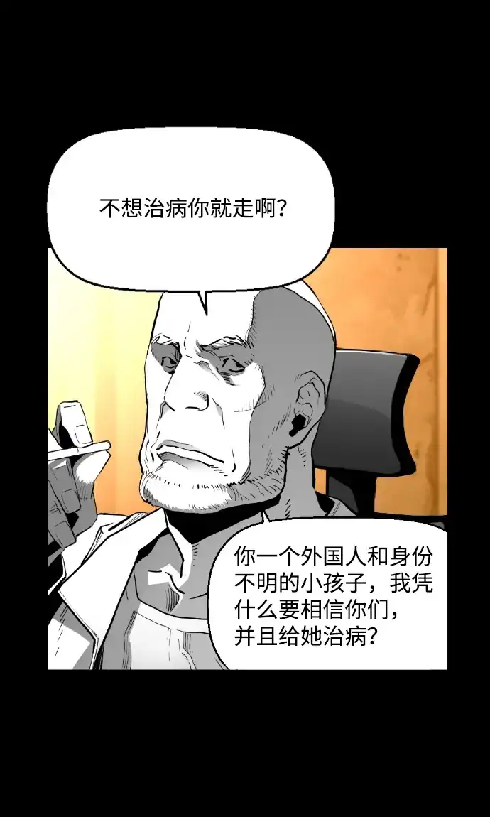 《极限拯救》[第2季] 第57话 第48页