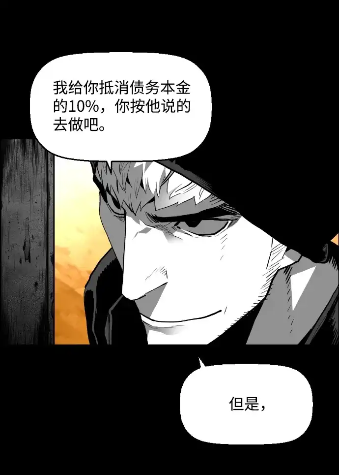 《极限拯救》[第2季] 第57话 第55页