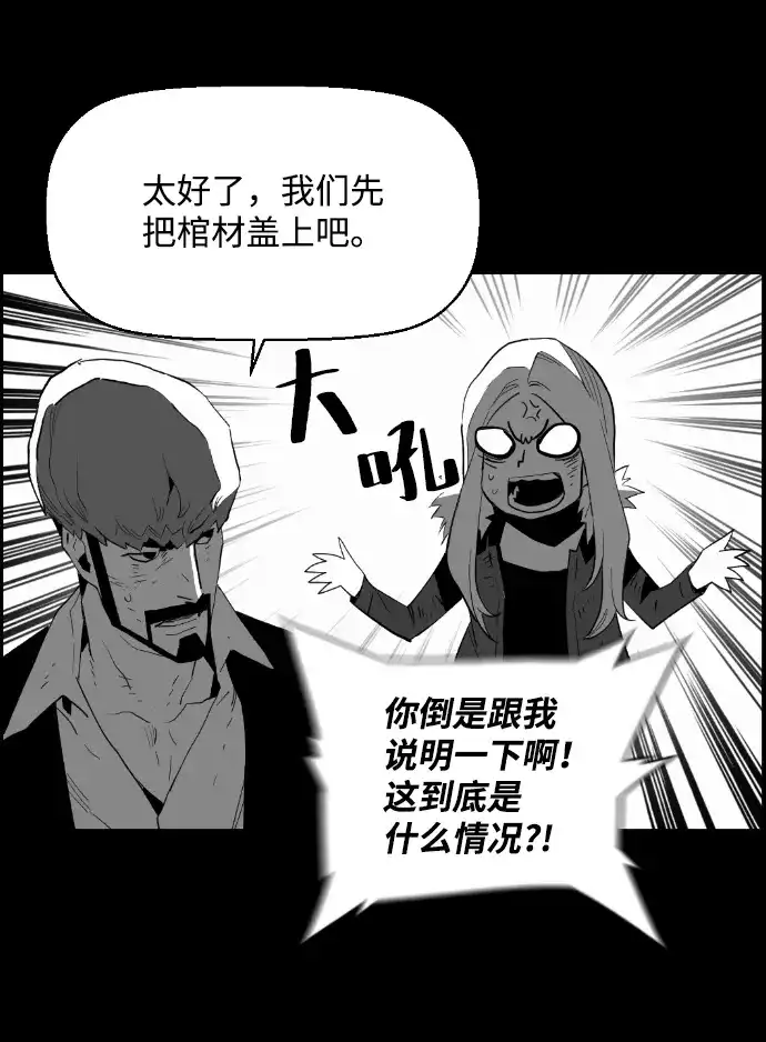 《极限拯救》[第2季] 第57话 第22页