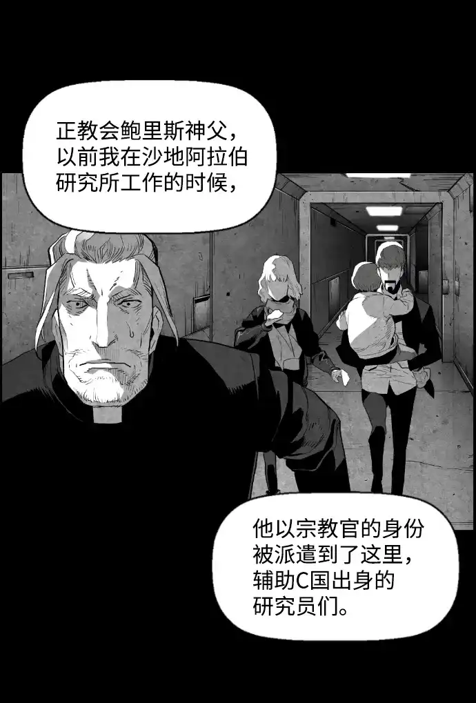 《极限拯救》[第2季] 第57话 第29页