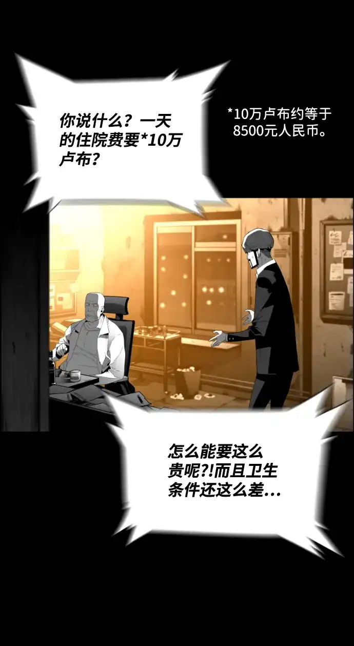 《极限拯救》[第2季] 第57话 第47页