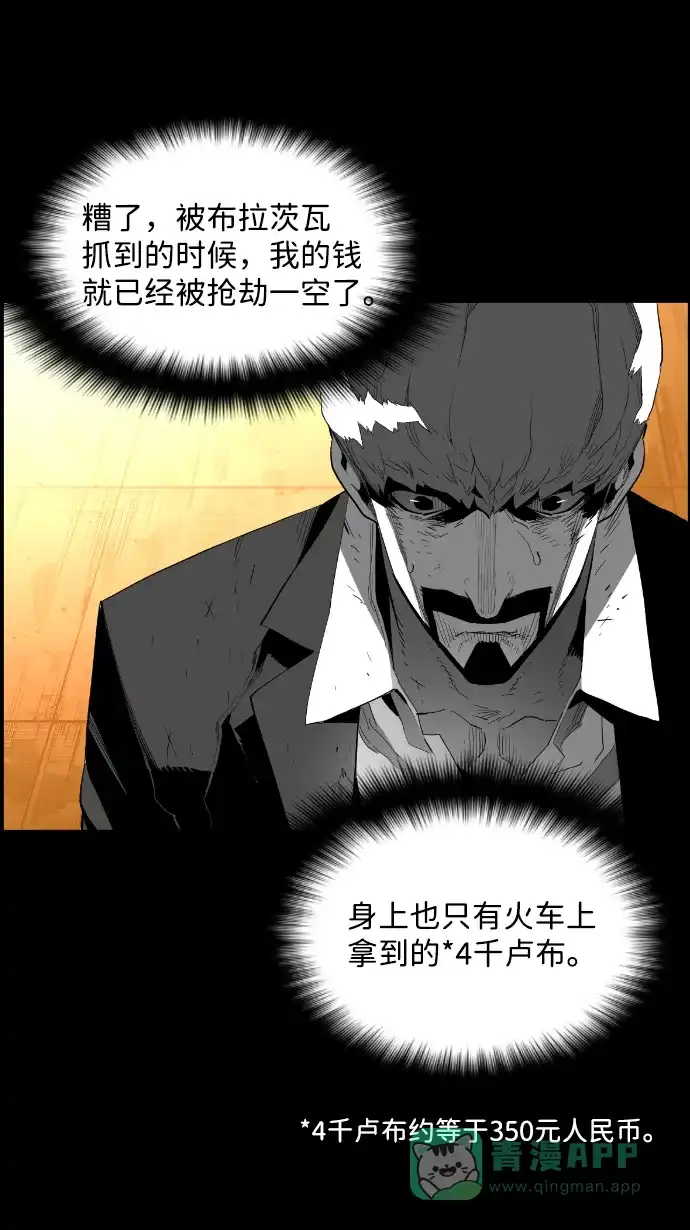 《极限拯救》[第2季] 第57话 第51页