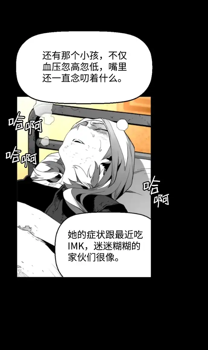 《极限拯救》[第2季] 第57话 第49页