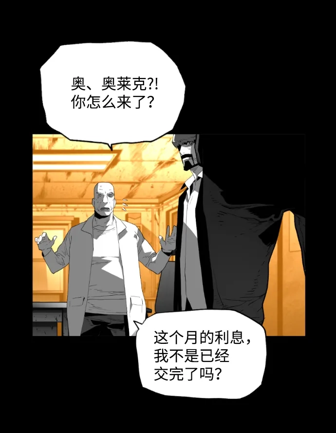 《极限拯救》[第2季] 第57话 第54页