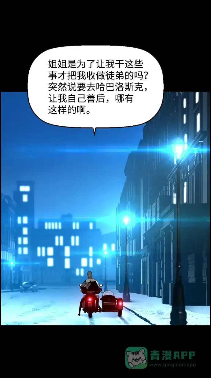 《极限拯救》[第2季] 第57话 第61页