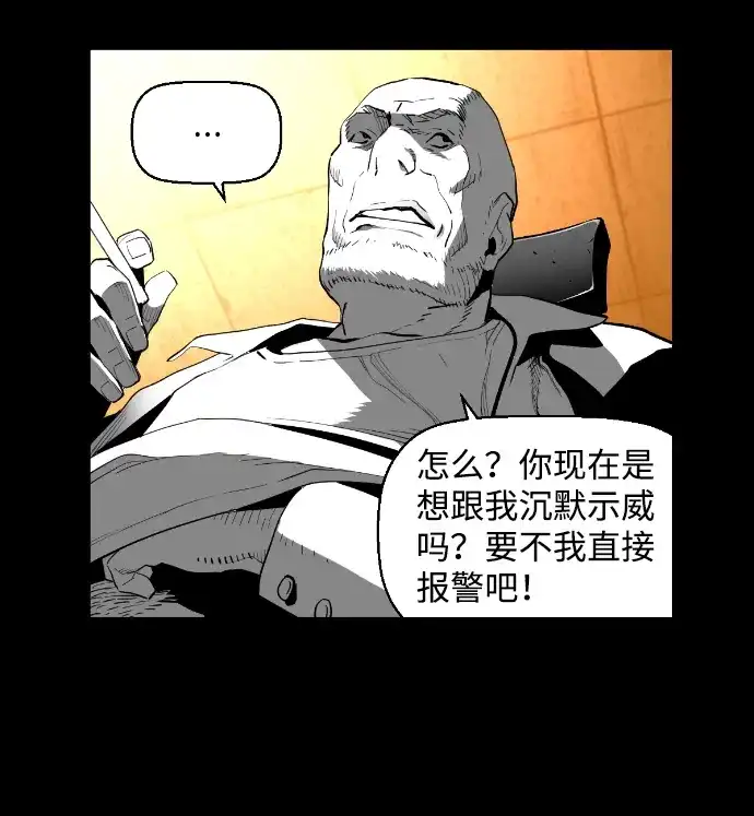 《极限拯救》[第2季] 第57话 第52页