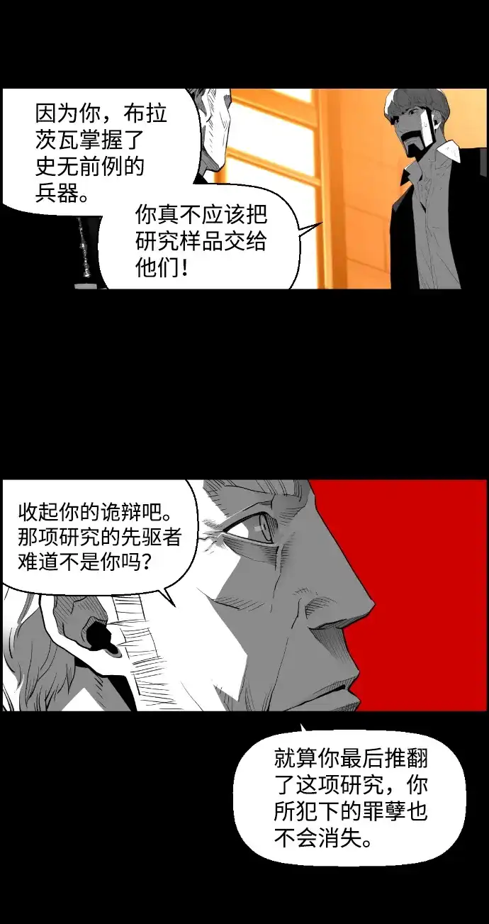 《极限拯救》[第2季] 第58话 第37页