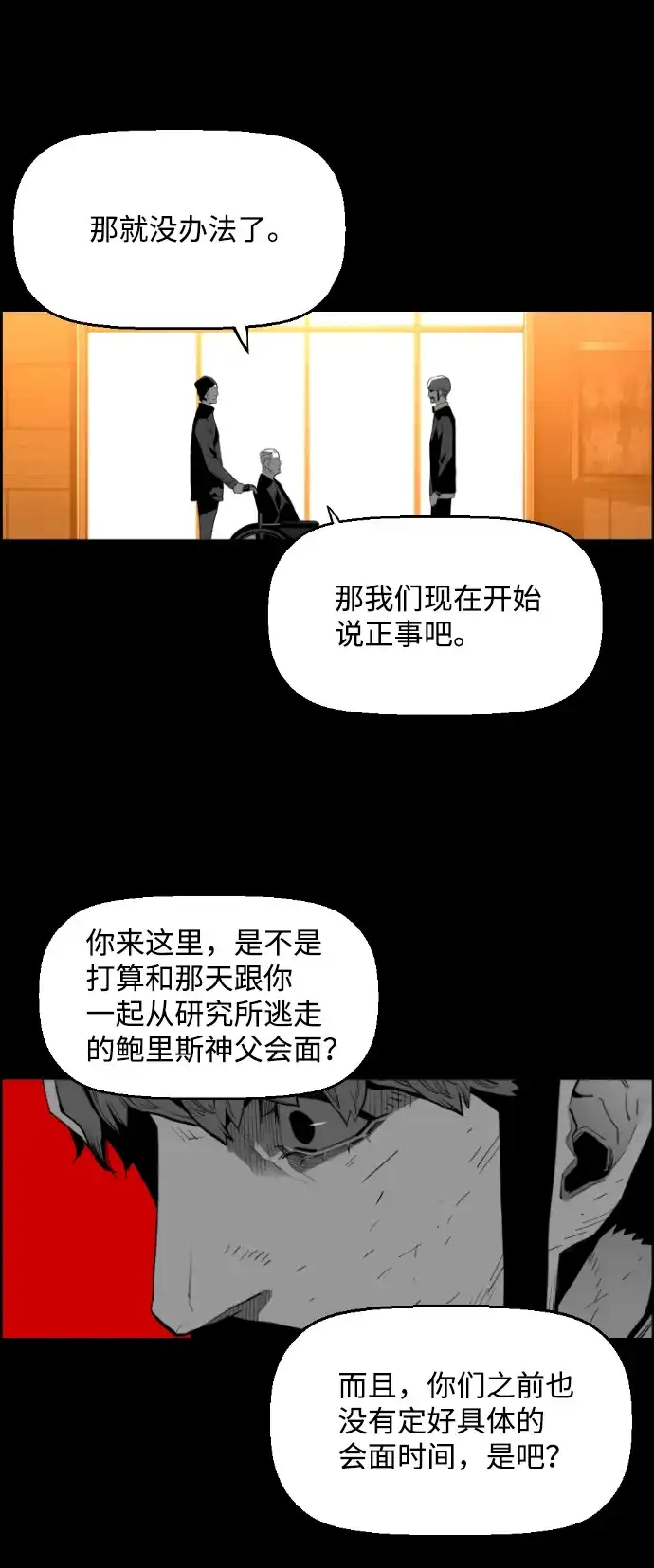 《极限拯救》[第2季] 第58话 第44页