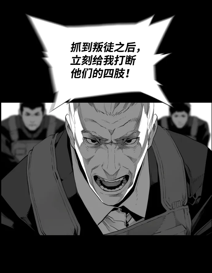 《极限拯救》[第2季] 第58话 第4页