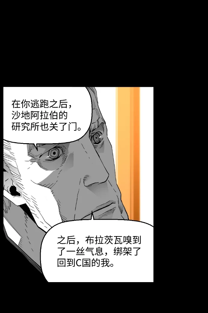 《极限拯救》[第2季] 第58话 第30页