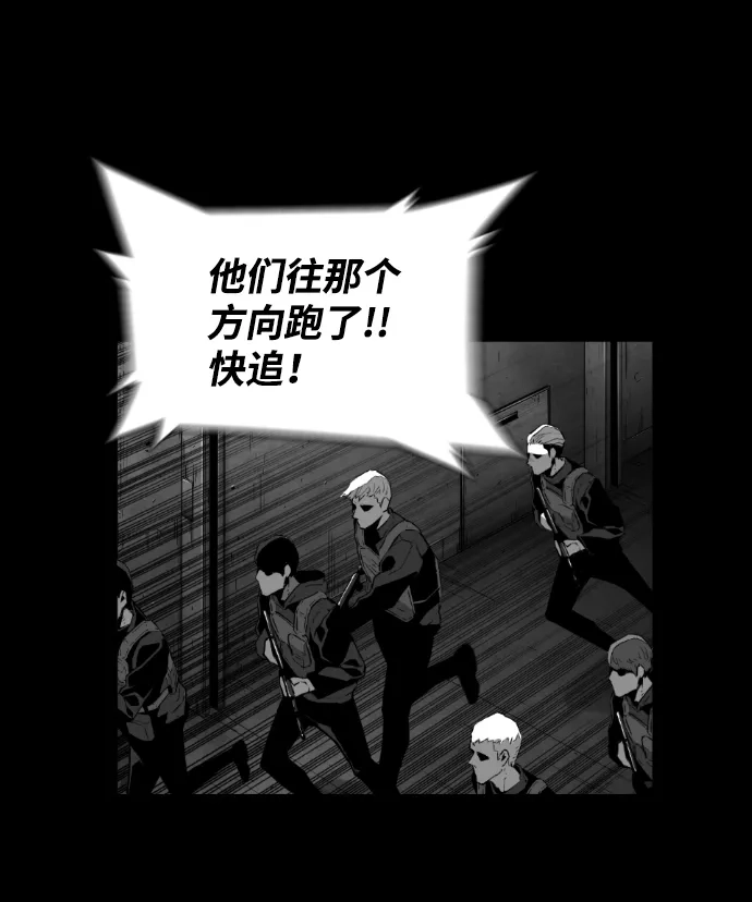 《极限拯救》[第2季] 第58话 第3页