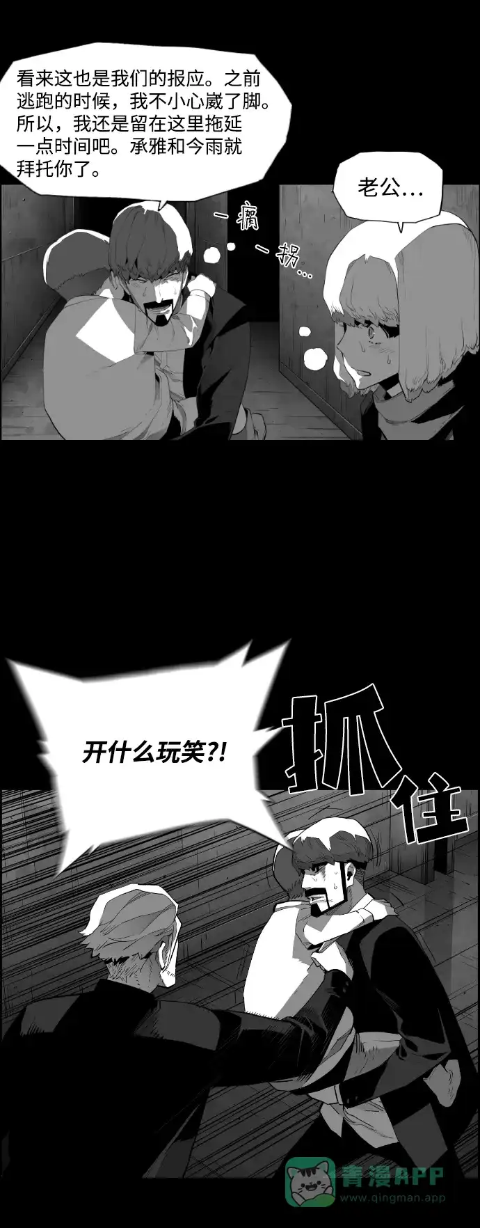 《极限拯救》[第2季] 第58话 第6页