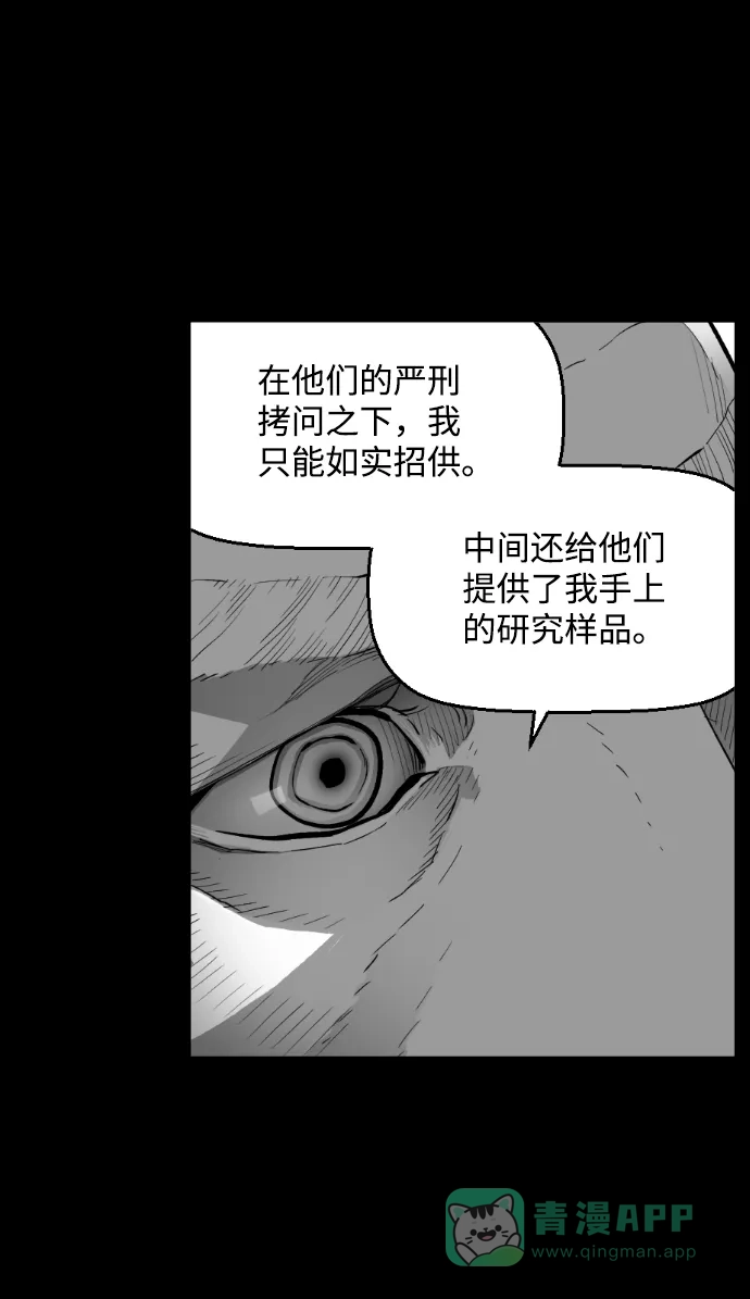 《极限拯救》[第2季] 第58话 第31页