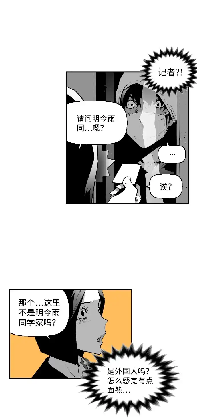 《极限拯救》第15话 第63页