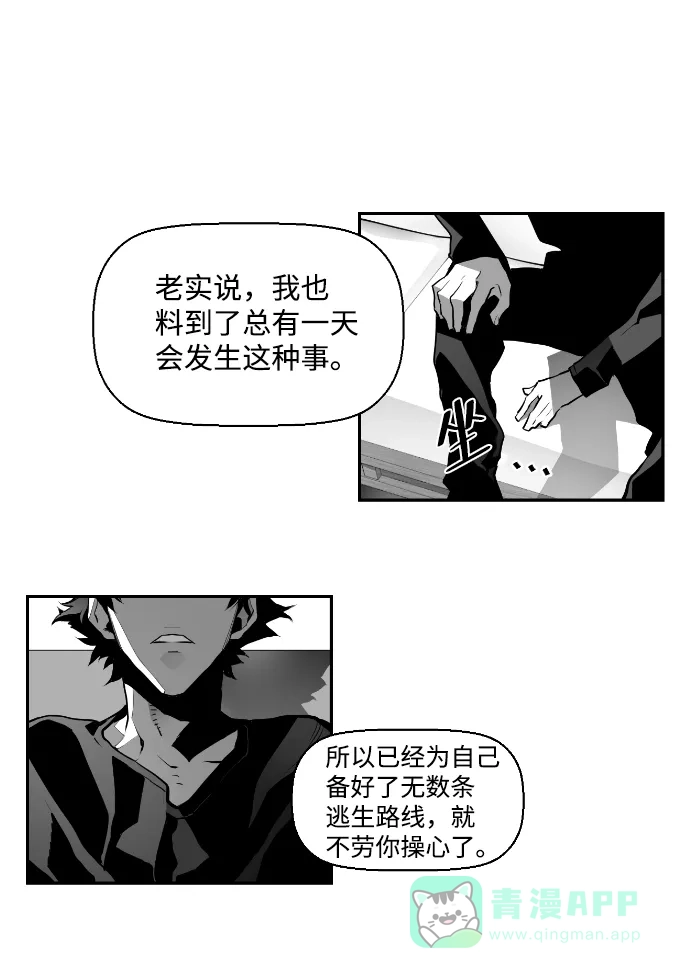 《极限拯救》第15话 第31页